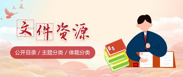 文件資源